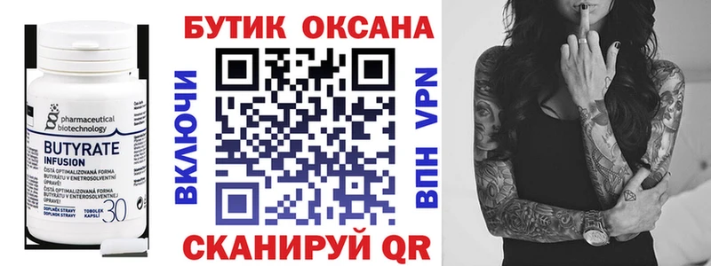 БУТИРАТ Butirat Пикалёво