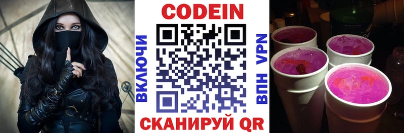 Codein Purple Drank  Пикалёво 